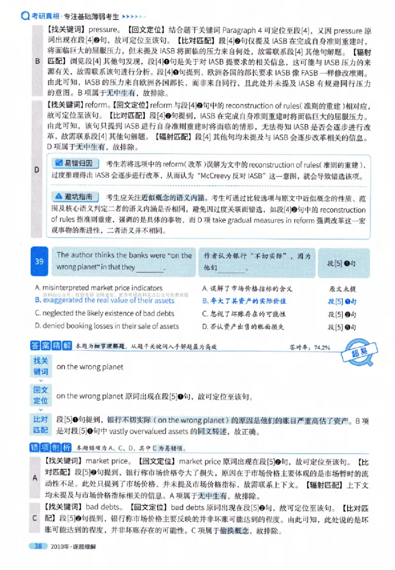 真题解析篇（一）逐题细解英语(一)2007-2016_27考研真题_考研英语一、二真题+解析（1994-2026）_02.考研真相_2027《考研真相》（英一）
