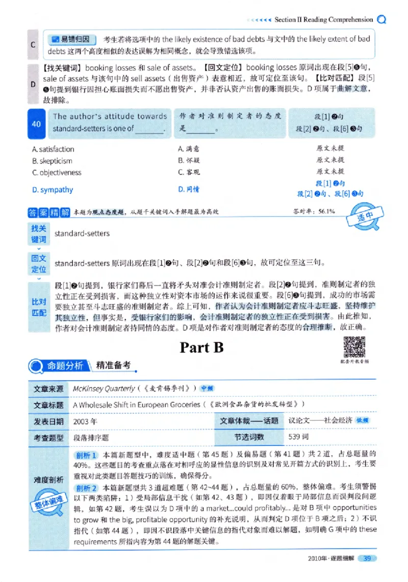 真题解析篇（一）逐题细解英语(一)2007-2016_27考研真题_考研英语一、二真题+解析（1994-2026）_02.考研真相_2027《考研真相》（英一）