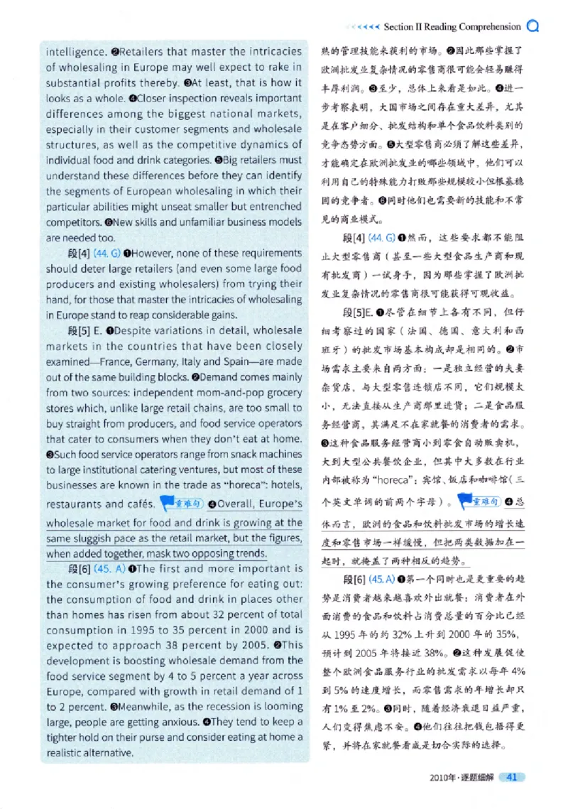 真题解析篇（一）逐题细解英语(一)2007-2016_27考研真题_考研英语一、二真题+解析（1994-2026）_02.考研真相_2027《考研真相》（英一）