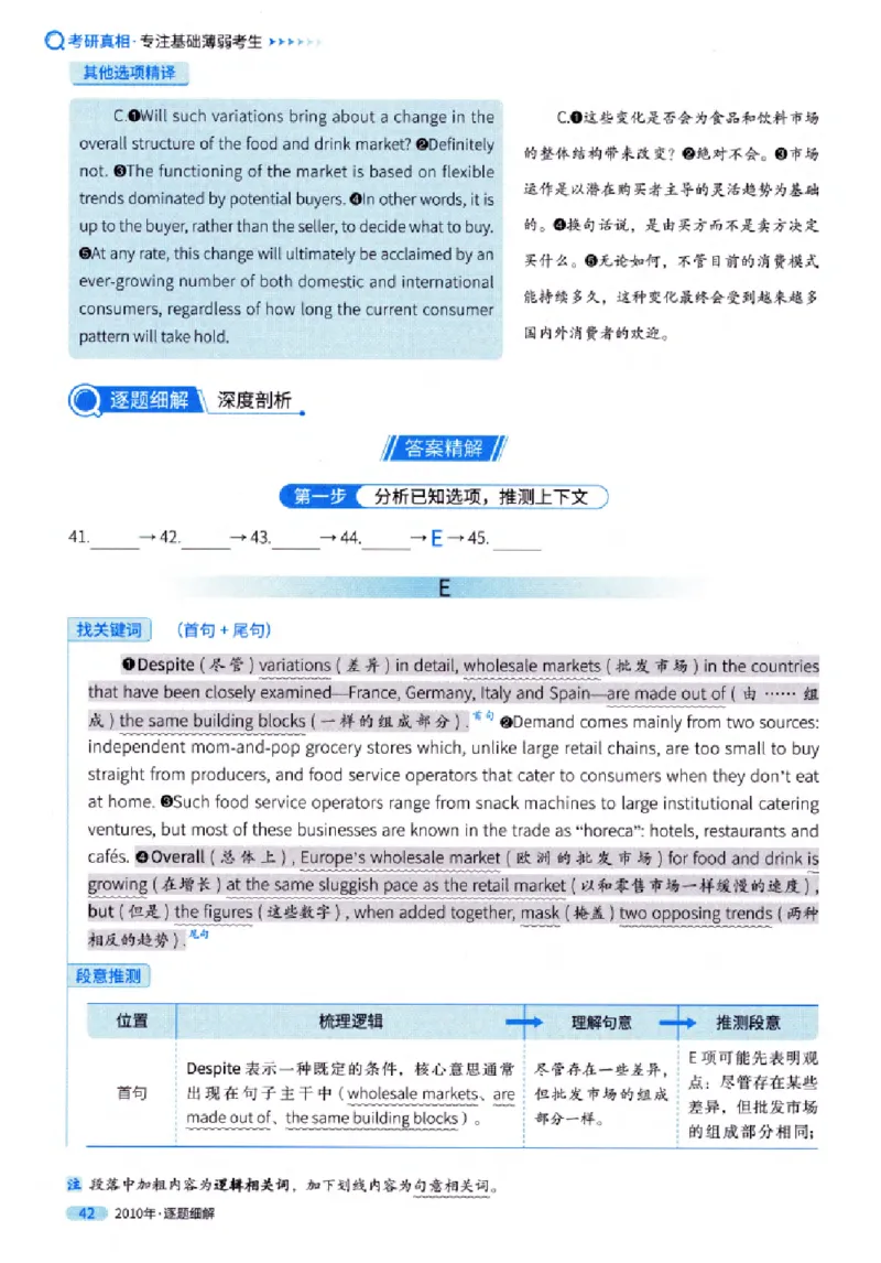 真题解析篇（一）逐题细解英语(一)2007-2016_27考研真题_考研英语一、二真题+解析（1994-2026）_02.考研真相_2027《考研真相》（英一）