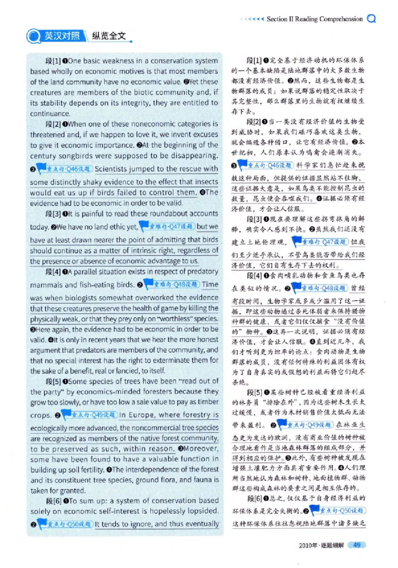 真题解析篇（一）逐题细解英语(一)2007-2016_27考研真题_考研英语一、二真题+解析（1994-2026）_02.考研真相_2027《考研真相》（英一）