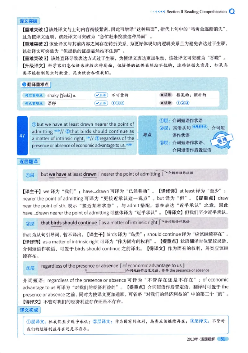真题解析篇（一）逐题细解英语(一)2007-2016_27考研真题_考研英语一、二真题+解析（1994-2026）_02.考研真相_2027《考研真相》（英一）
