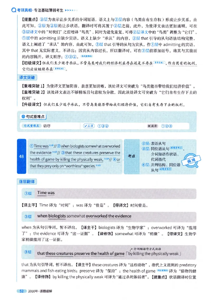 真题解析篇（一）逐题细解英语(一)2007-2016_27考研真题_考研英语一、二真题+解析（1994-2026）_02.考研真相_2027《考研真相》（英一）
