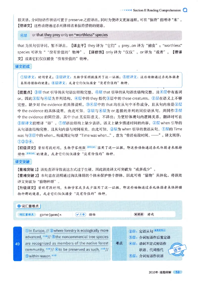 真题解析篇（一）逐题细解英语(一)2007-2016_27考研真题_考研英语一、二真题+解析（1994-2026）_02.考研真相_2027《考研真相》（英一）