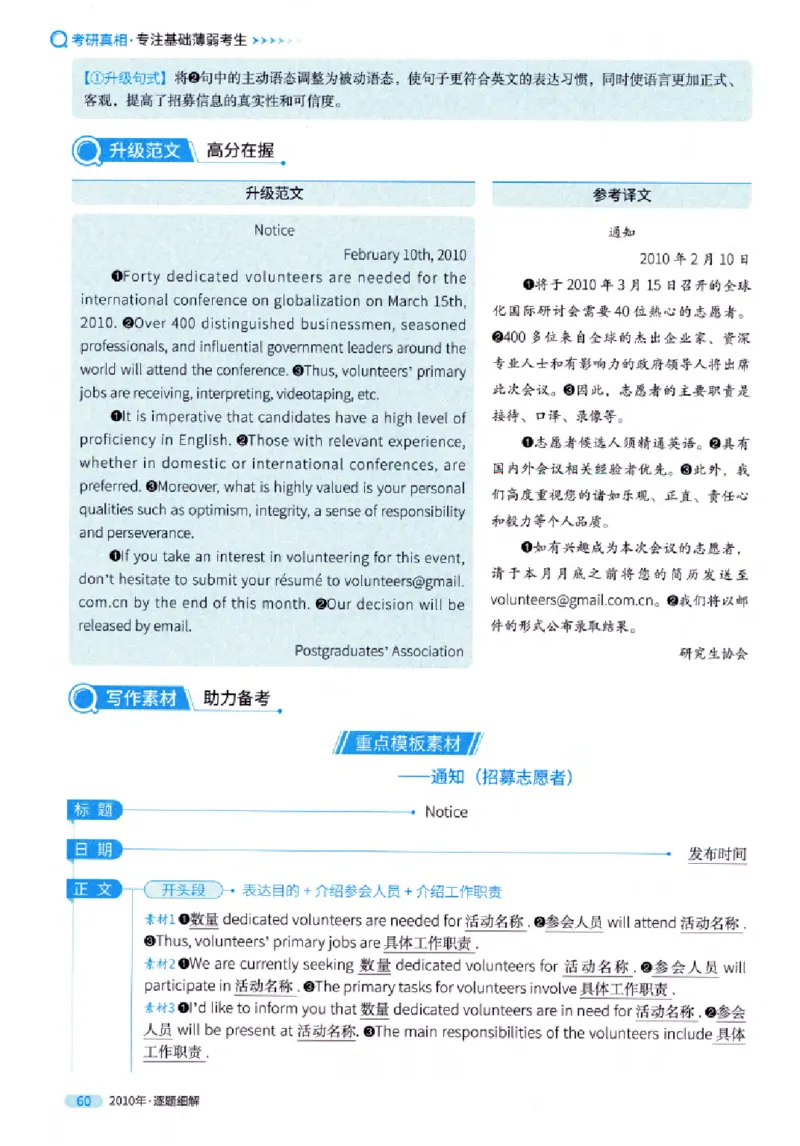 真题解析篇（一）逐题细解英语(一)2007-2016_27考研真题_考研英语一、二真题+解析（1994-2026）_02.考研真相_2027《考研真相》（英一）