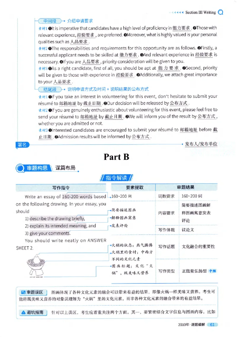 真题解析篇（一）逐题细解英语(一)2007-2016_27考研真题_考研英语一、二真题+解析（1994-2026）_02.考研真相_2027《考研真相》（英一）