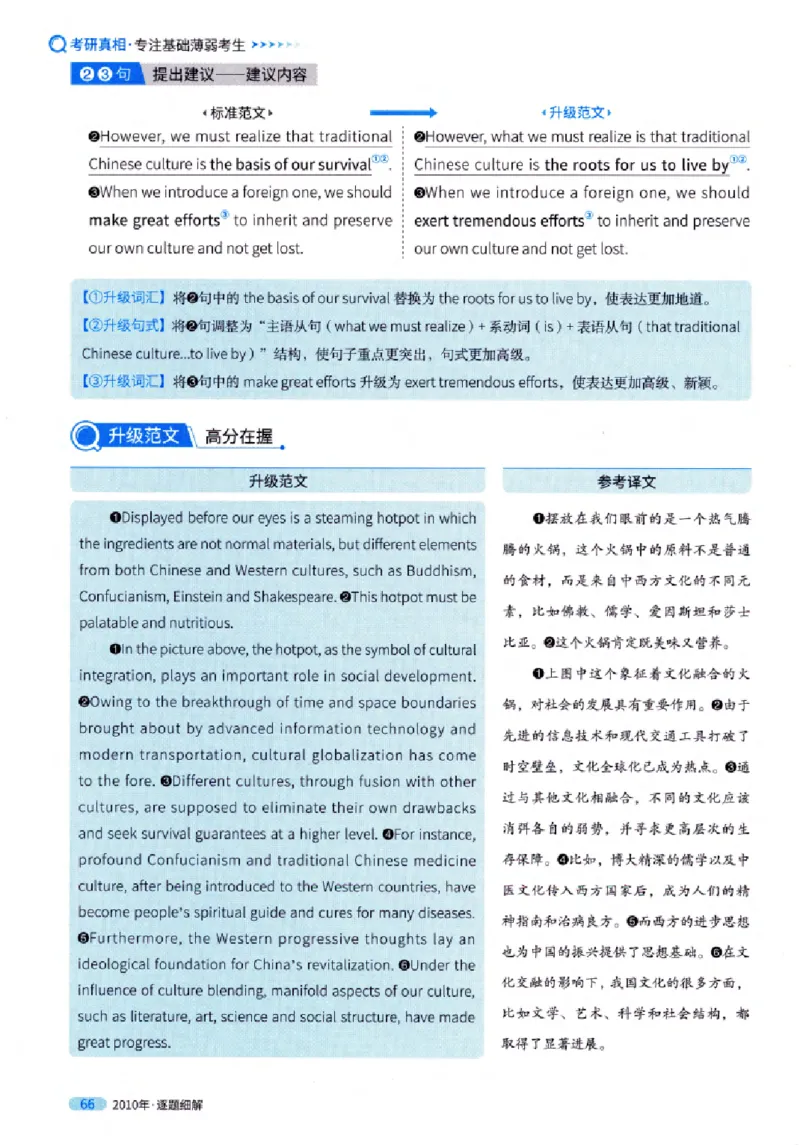 真题解析篇（一）逐题细解英语(一)2007-2016_27考研真题_考研英语一、二真题+解析（1994-2026）_02.考研真相_2027《考研真相》（英一）