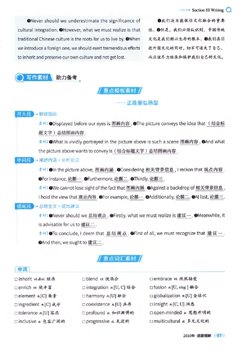 真题解析篇（一）逐题细解英语(一)2007-2016_27考研真题_考研英语一、二真题+解析（1994-2026）_02.考研真相_2027《考研真相》（英一）