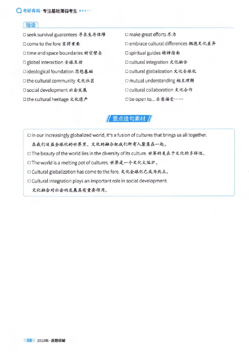 真题解析篇（一）逐题细解英语(一)2007-2016_27考研真题_考研英语一、二真题+解析（1994-2026）_02.考研真相_2027《考研真相》（英一）