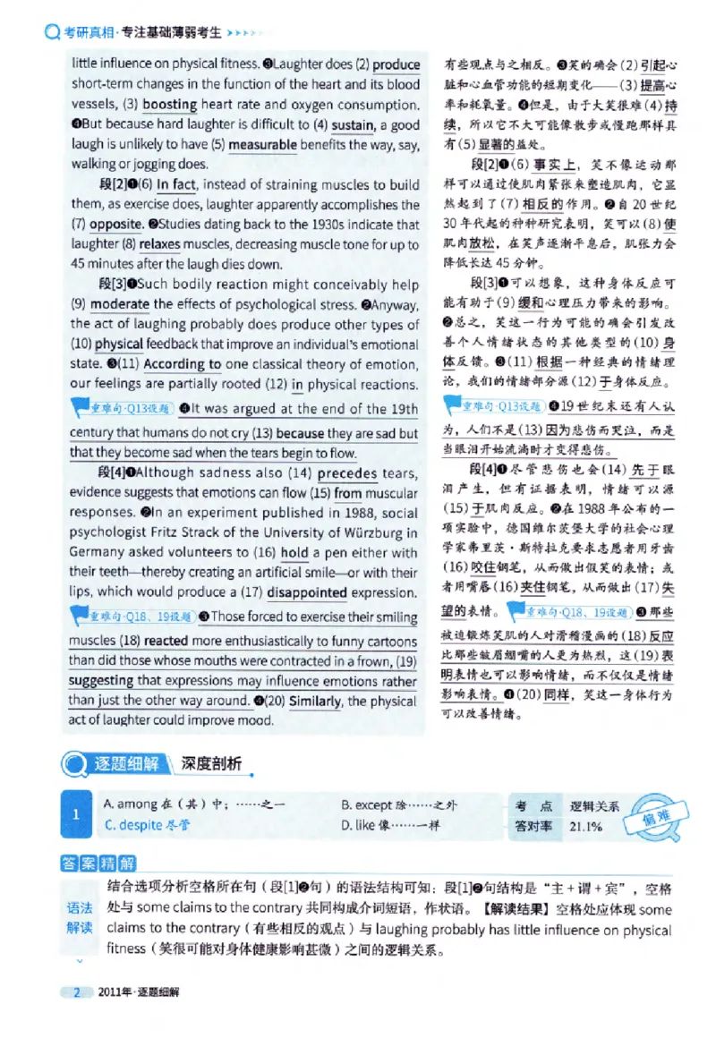 真题解析篇（一）逐题细解英语(一)2007-2016_27考研真题_考研英语一、二真题+解析（1994-2026）_02.考研真相_2027《考研真相》（英一）