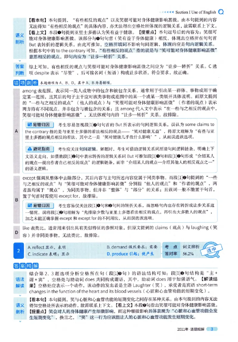 真题解析篇（一）逐题细解英语(一)2007-2016_27考研真题_考研英语一、二真题+解析（1994-2026）_02.考研真相_2027《考研真相》（英一）