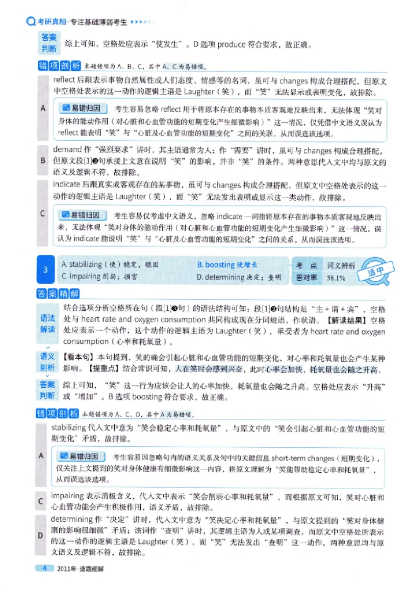 真题解析篇（一）逐题细解英语(一)2007-2016_27考研真题_考研英语一、二真题+解析（1994-2026）_02.考研真相_2027《考研真相》（英一）