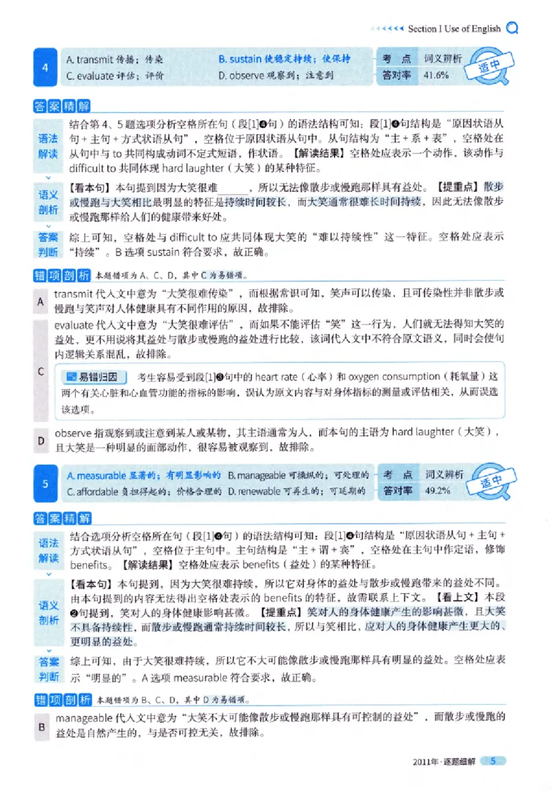 真题解析篇（一）逐题细解英语(一)2007-2016_27考研真题_考研英语一、二真题+解析（1994-2026）_02.考研真相_2027《考研真相》（英一）