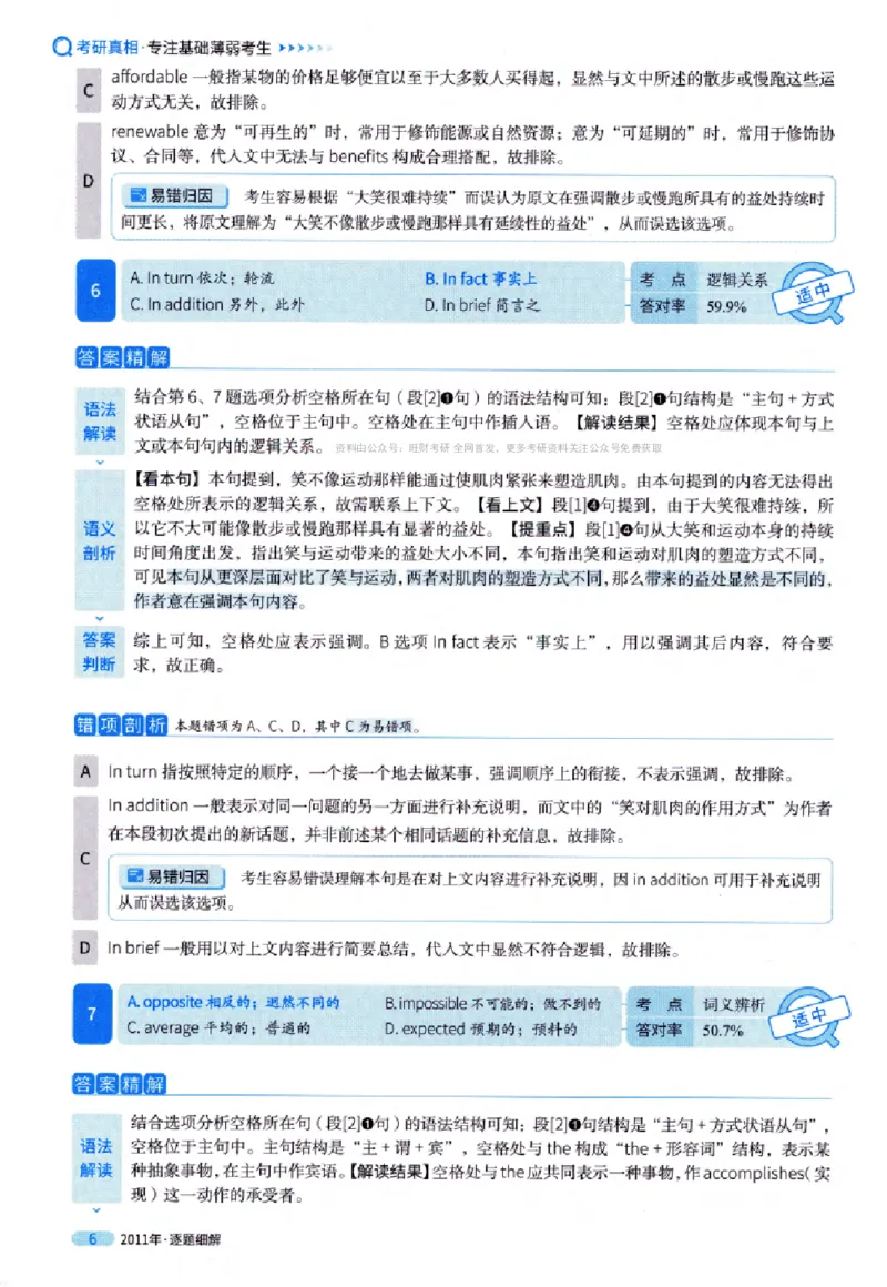 真题解析篇（一）逐题细解英语(一)2007-2016_27考研真题_考研英语一、二真题+解析（1994-2026）_02.考研真相_2027《考研真相》（英一）