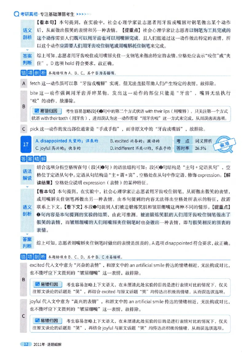 真题解析篇（一）逐题细解英语(一)2007-2016_27考研真题_考研英语一、二真题+解析（1994-2026）_02.考研真相_2027《考研真相》（英一）