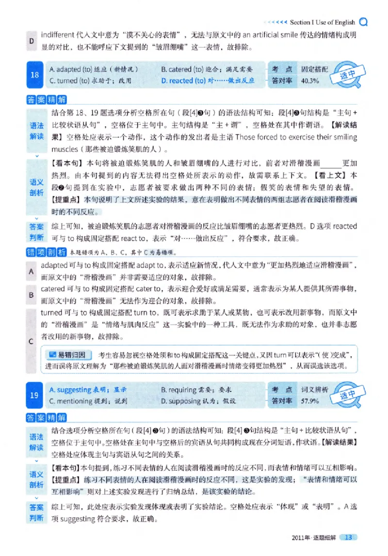 真题解析篇（一）逐题细解英语(一)2007-2016_27考研真题_考研英语一、二真题+解析（1994-2026）_02.考研真相_2027《考研真相》（英一）