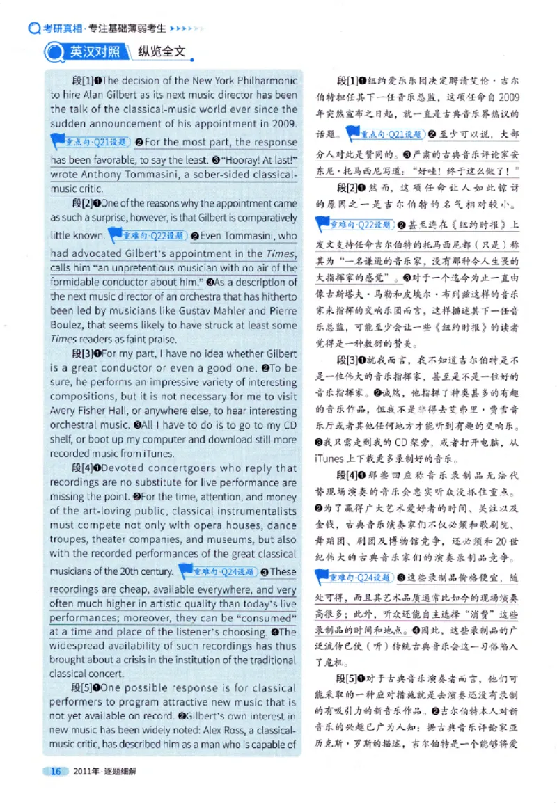 真题解析篇（一）逐题细解英语(一)2007-2016_27考研真题_考研英语一、二真题+解析（1994-2026）_02.考研真相_2027《考研真相》（英一）