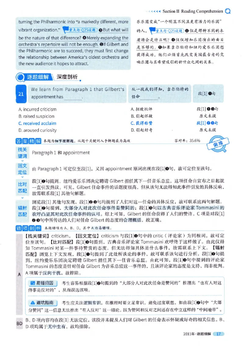 真题解析篇（一）逐题细解英语(一)2007-2016_27考研真题_考研英语一、二真题+解析（1994-2026）_02.考研真相_2027《考研真相》（英一）