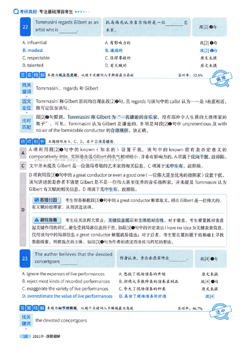 真题解析篇（一）逐题细解英语(一)2007-2016_27考研真题_考研英语一、二真题+解析（1994-2026）_02.考研真相_2027《考研真相》（英一）
