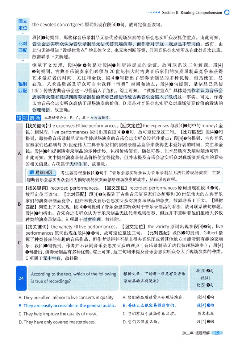真题解析篇（一）逐题细解英语(一)2007-2016_27考研真题_考研英语一、二真题+解析（1994-2026）_02.考研真相_2027《考研真相》（英一）