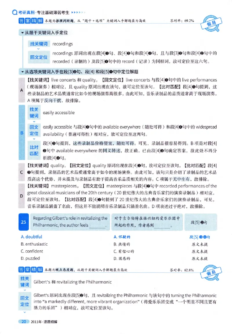 真题解析篇（一）逐题细解英语(一)2007-2016_27考研真题_考研英语一、二真题+解析（1994-2026）_02.考研真相_2027《考研真相》（英一）