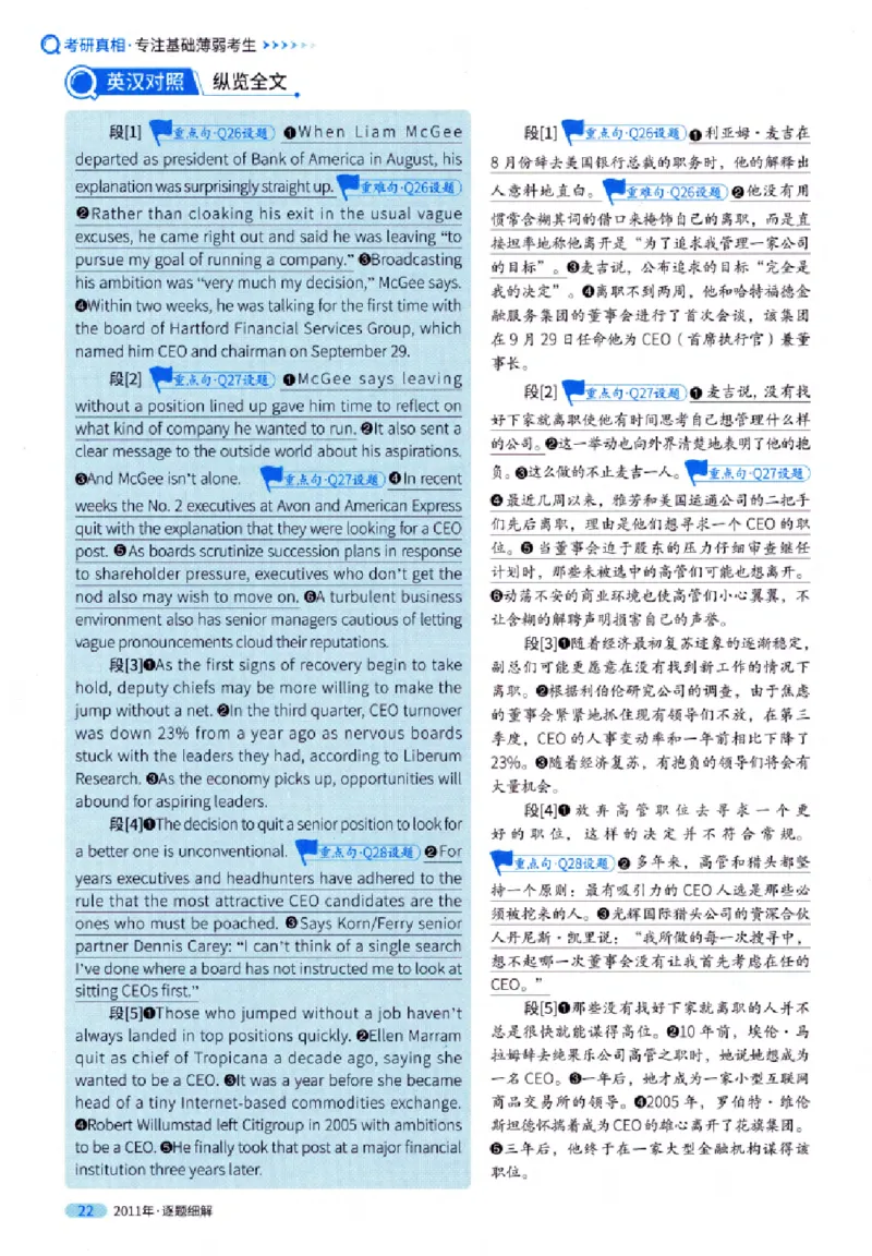 真题解析篇（一）逐题细解英语(一)2007-2016_27考研真题_考研英语一、二真题+解析（1994-2026）_02.考研真相_2027《考研真相》（英一）