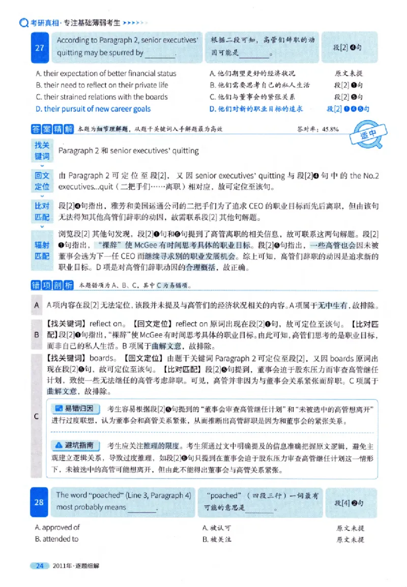 真题解析篇（一）逐题细解英语(一)2007-2016_27考研真题_考研英语一、二真题+解析（1994-2026）_02.考研真相_2027《考研真相》（英一）