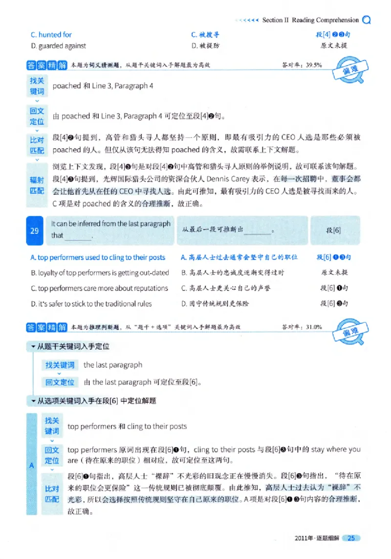 真题解析篇（一）逐题细解英语(一)2007-2016_27考研真题_考研英语一、二真题+解析（1994-2026）_02.考研真相_2027《考研真相》（英一）