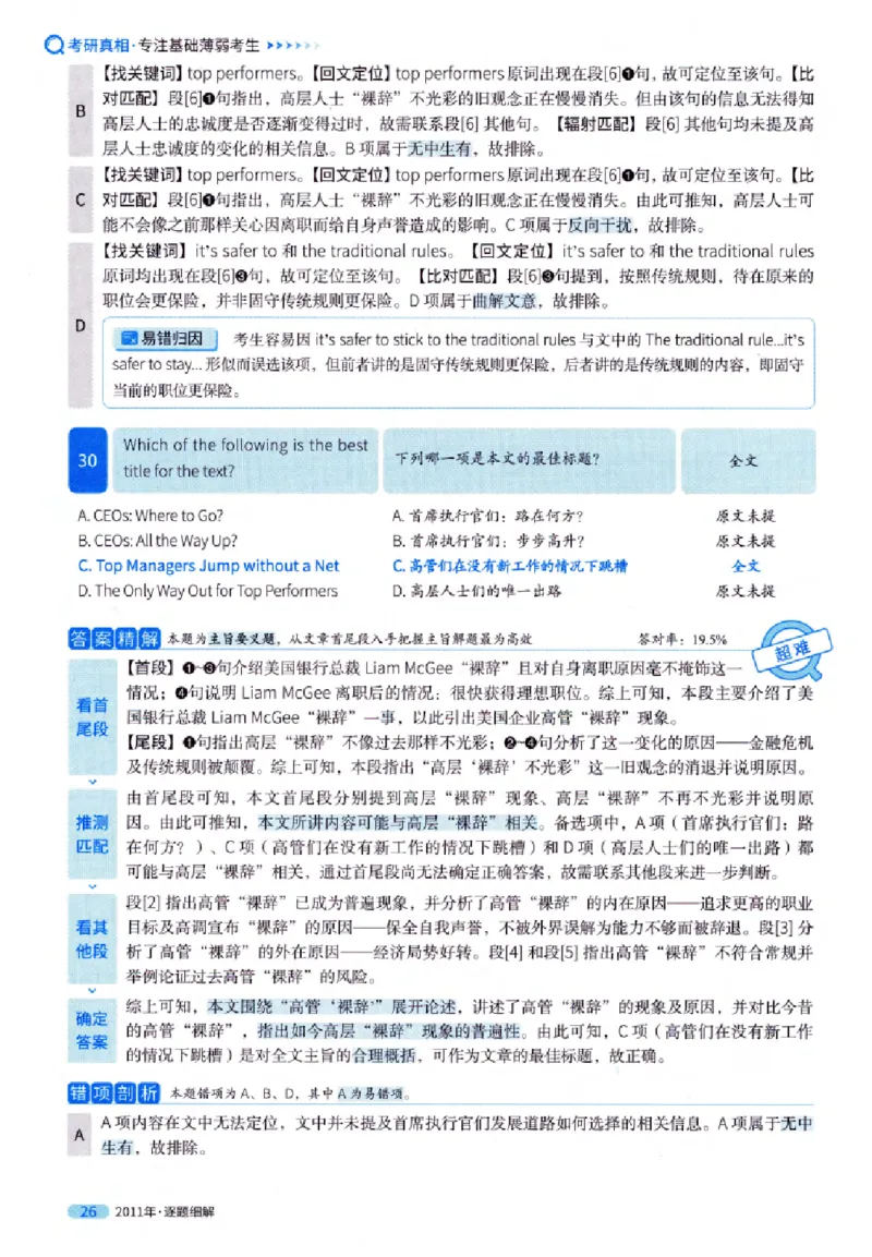真题解析篇（一）逐题细解英语(一)2007-2016_27考研真题_考研英语一、二真题+解析（1994-2026）_02.考研真相_2027《考研真相》（英一）