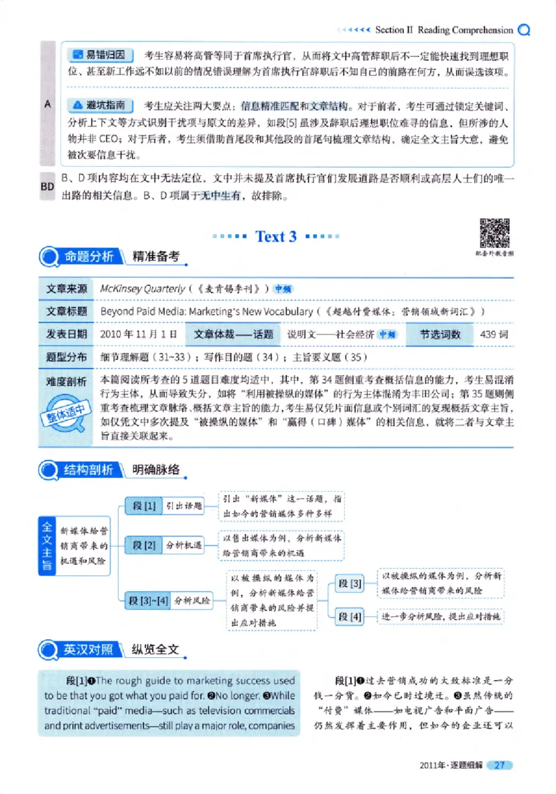 真题解析篇（一）逐题细解英语(一)2007-2016_27考研真题_考研英语一、二真题+解析（1994-2026）_02.考研真相_2027《考研真相》（英一）