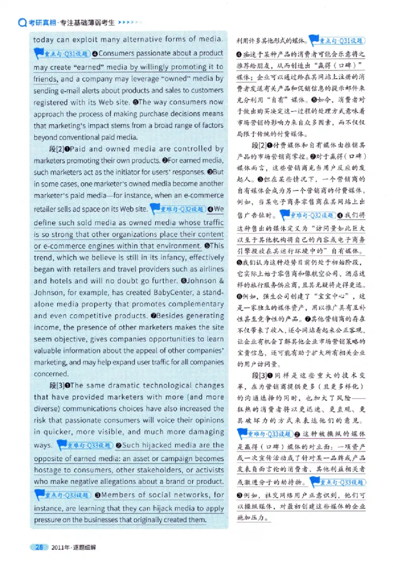 真题解析篇（一）逐题细解英语(一)2007-2016_27考研真题_考研英语一、二真题+解析（1994-2026）_02.考研真相_2027《考研真相》（英一）