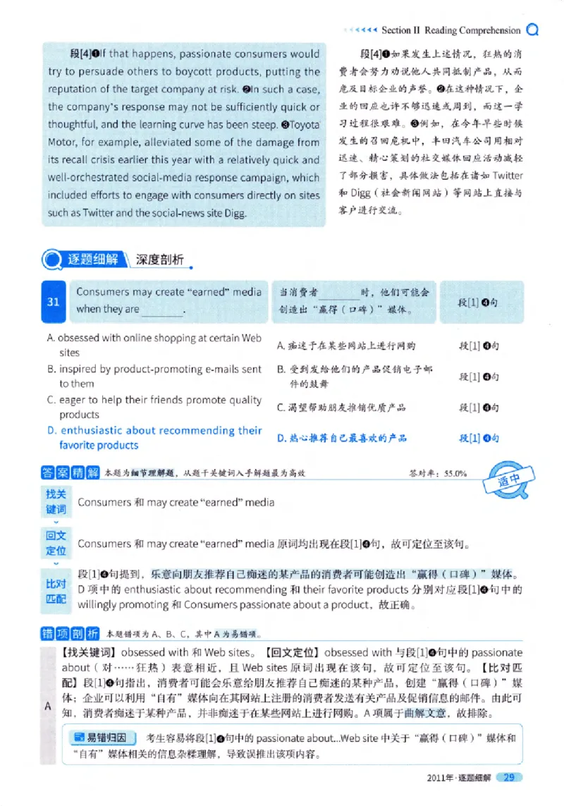 真题解析篇（一）逐题细解英语(一)2007-2016_27考研真题_考研英语一、二真题+解析（1994-2026）_02.考研真相_2027《考研真相》（英一）