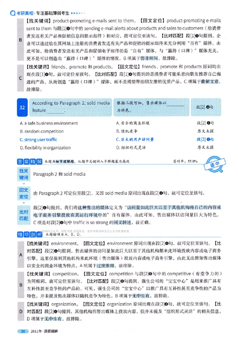 真题解析篇（一）逐题细解英语(一)2007-2016_27考研真题_考研英语一、二真题+解析（1994-2026）_02.考研真相_2027《考研真相》（英一）