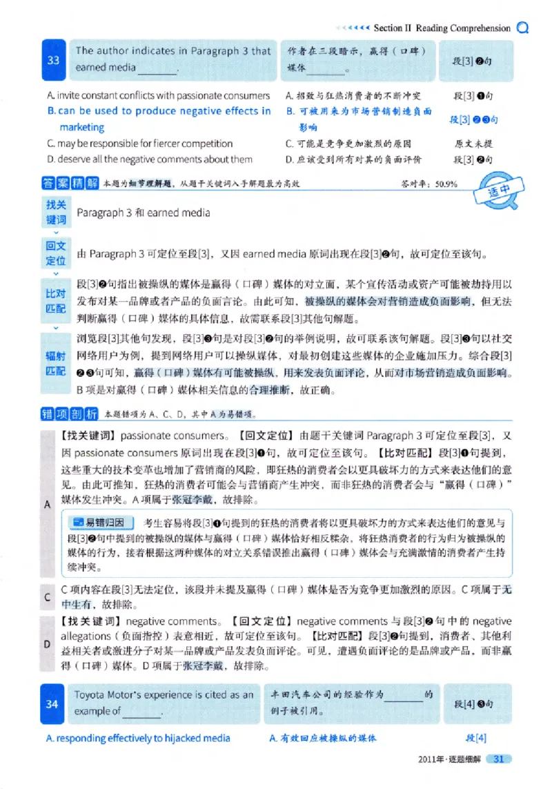 真题解析篇（一）逐题细解英语(一)2007-2016_27考研真题_考研英语一、二真题+解析（1994-2026）_02.考研真相_2027《考研真相》（英一）