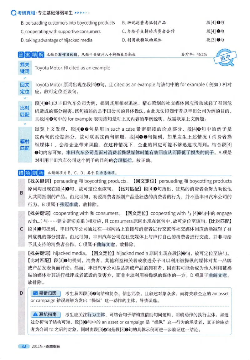 真题解析篇（一）逐题细解英语(一)2007-2016_27考研真题_考研英语一、二真题+解析（1994-2026）_02.考研真相_2027《考研真相》（英一）