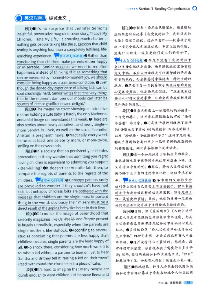 真题解析篇（一）逐题细解英语(一)2007-2016_27考研真题_考研英语一、二真题+解析（1994-2026）_02.考研真相_2027《考研真相》（英一）