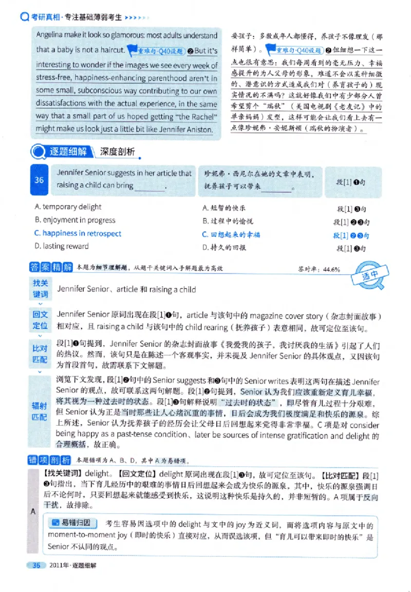 真题解析篇（一）逐题细解英语(一)2007-2016_27考研真题_考研英语一、二真题+解析（1994-2026）_02.考研真相_2027《考研真相》（英一）