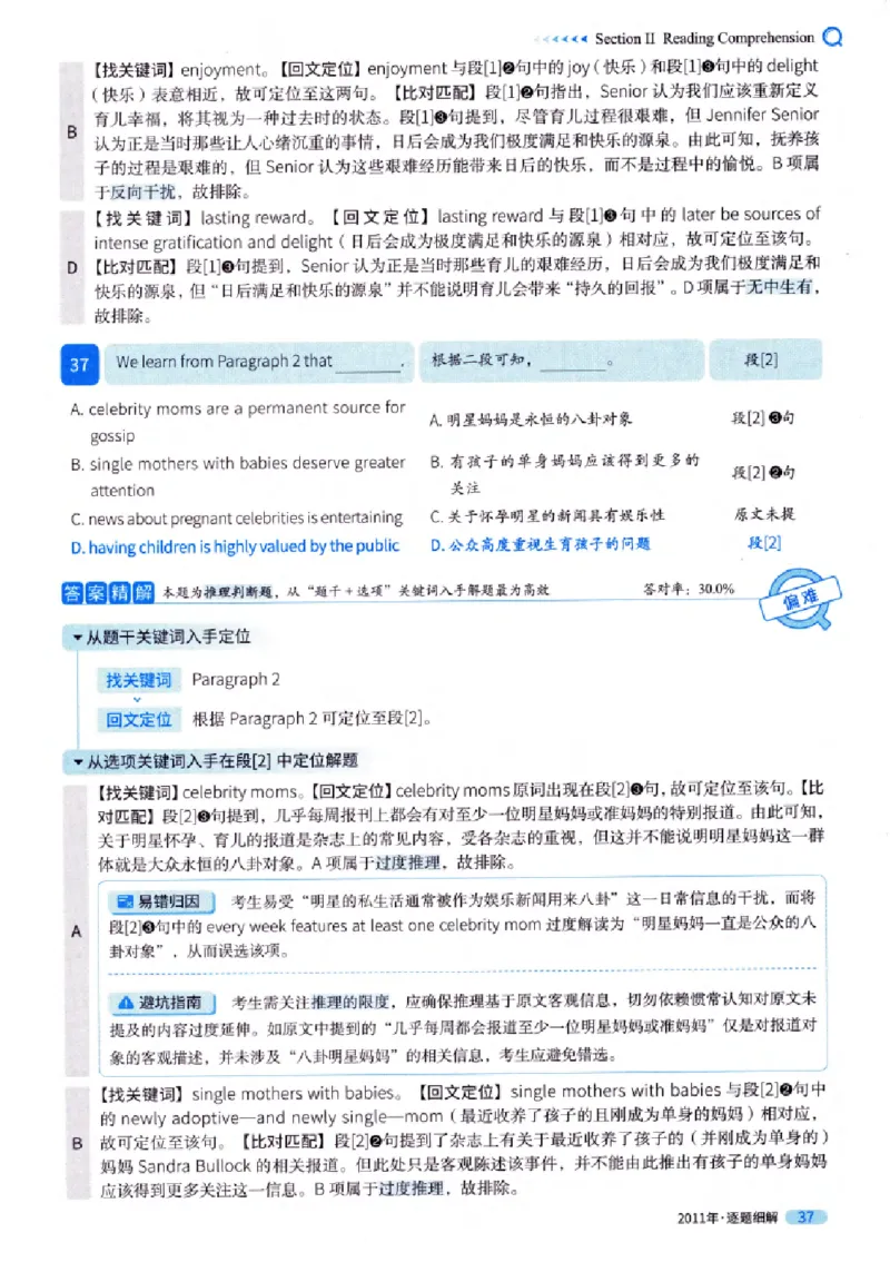 真题解析篇（一）逐题细解英语(一)2007-2016_27考研真题_考研英语一、二真题+解析（1994-2026）_02.考研真相_2027《考研真相》（英一）