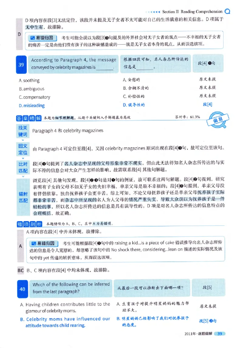 真题解析篇（一）逐题细解英语(一)2007-2016_27考研真题_考研英语一、二真题+解析（1994-2026）_02.考研真相_2027《考研真相》（英一）