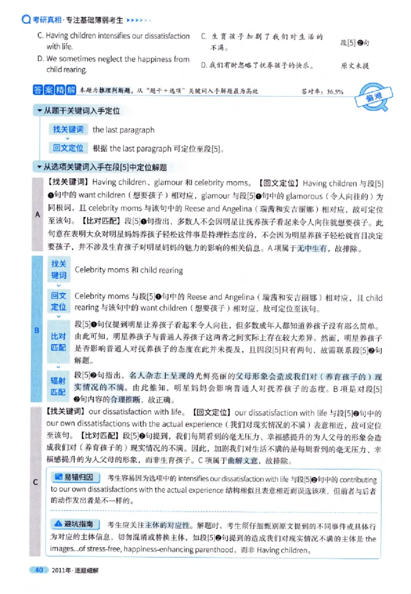 真题解析篇（一）逐题细解英语(一)2007-2016_27考研真题_考研英语一、二真题+解析（1994-2026）_02.考研真相_2027《考研真相》（英一）