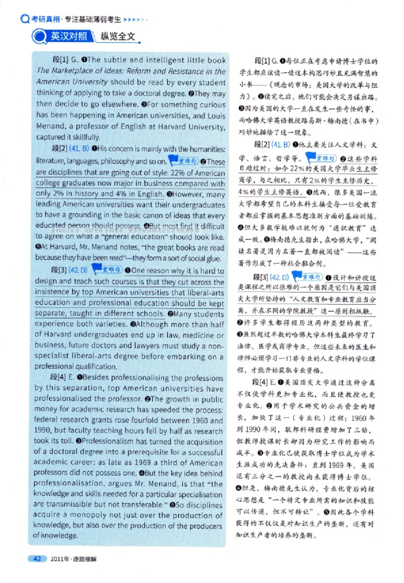 真题解析篇（一）逐题细解英语(一)2007-2016_27考研真题_考研英语一、二真题+解析（1994-2026）_02.考研真相_2027《考研真相》（英一）