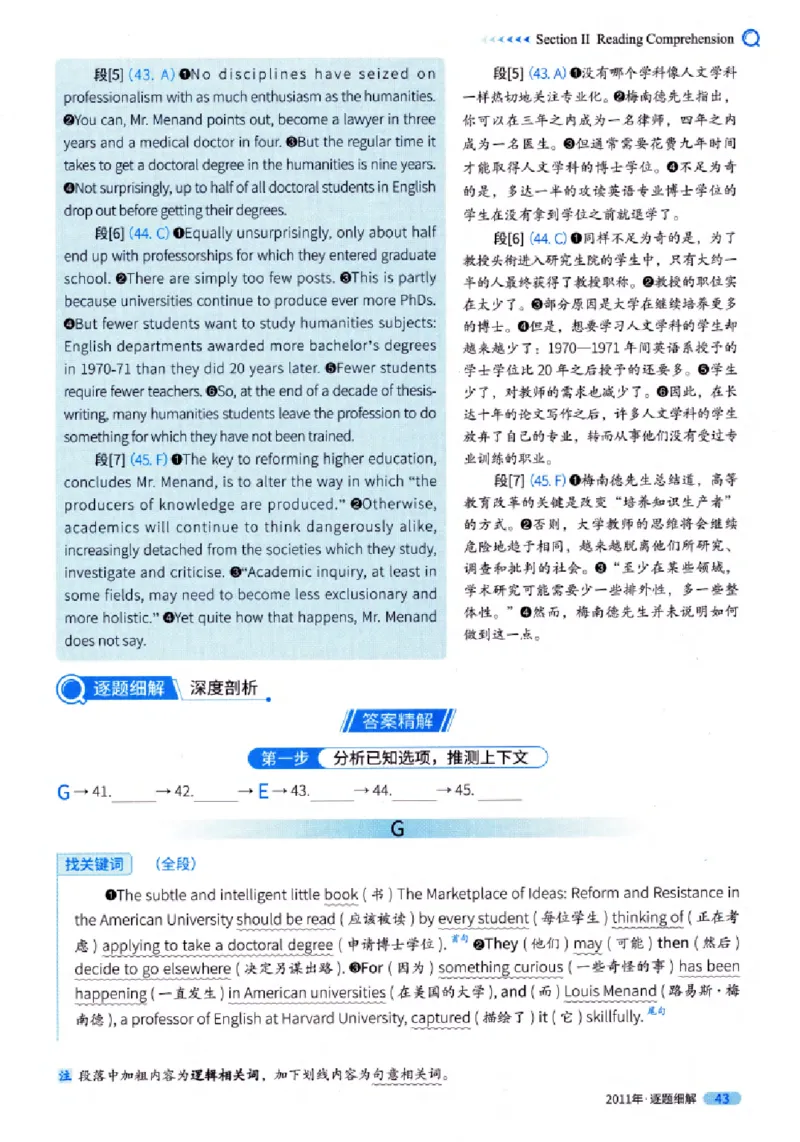 真题解析篇（一）逐题细解英语(一)2007-2016_27考研真题_考研英语一、二真题+解析（1994-2026）_02.考研真相_2027《考研真相》（英一）