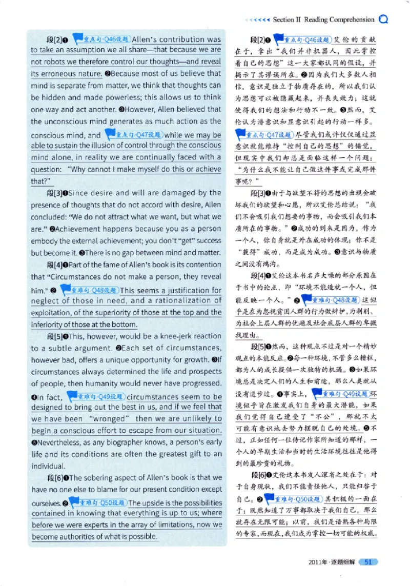 真题解析篇（一）逐题细解英语(一)2007-2016_27考研真题_考研英语一、二真题+解析（1994-2026）_02.考研真相_2027《考研真相》（英一）
