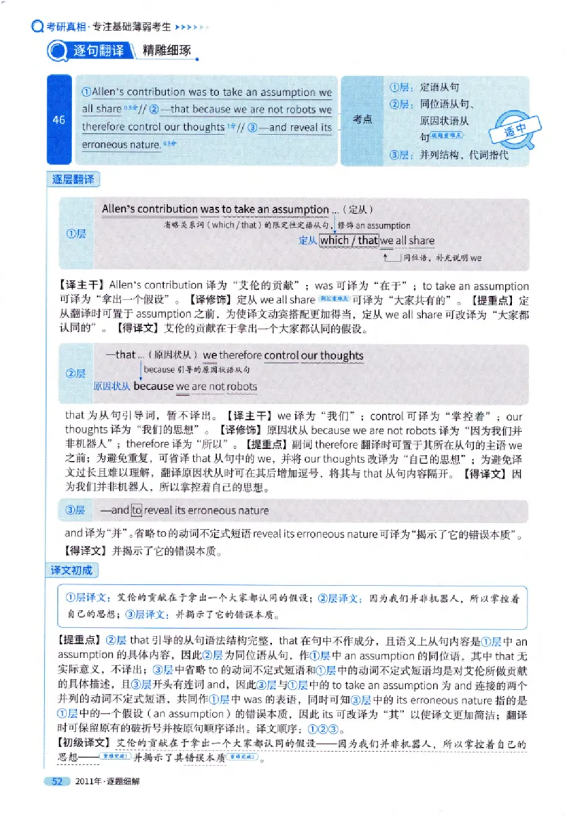 真题解析篇（一）逐题细解英语(一)2007-2016_27考研真题_考研英语一、二真题+解析（1994-2026）_02.考研真相_2027《考研真相》（英一）