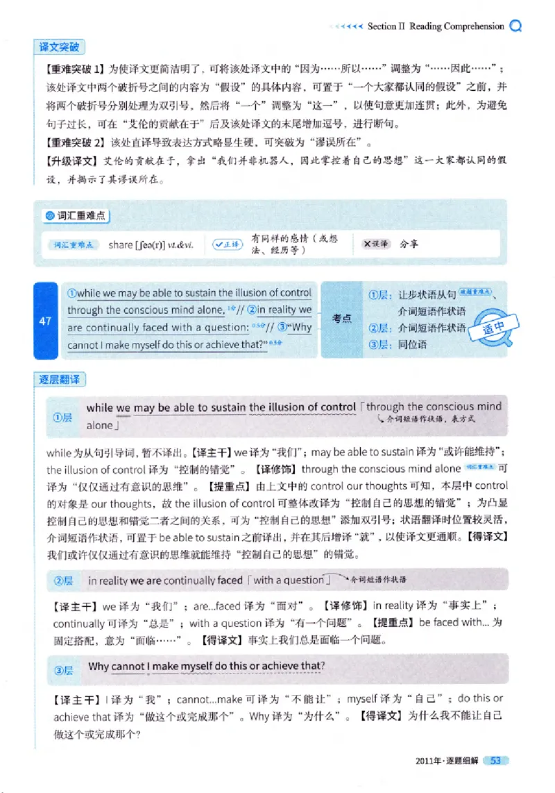 真题解析篇（一）逐题细解英语(一)2007-2016_27考研真题_考研英语一、二真题+解析（1994-2026）_02.考研真相_2027《考研真相》（英一）