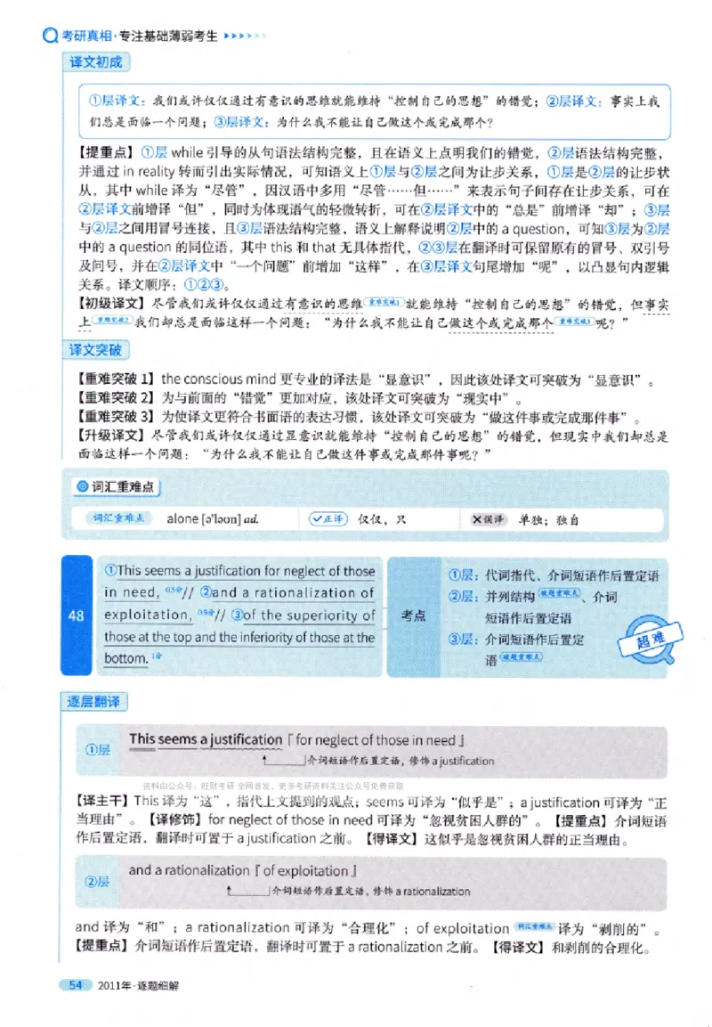 真题解析篇（一）逐题细解英语(一)2007-2016_27考研真题_考研英语一、二真题+解析（1994-2026）_02.考研真相_2027《考研真相》（英一）