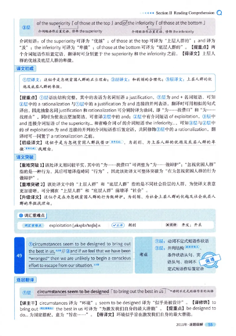 真题解析篇（一）逐题细解英语(一)2007-2016_27考研真题_考研英语一、二真题+解析（1994-2026）_02.考研真相_2027《考研真相》（英一）