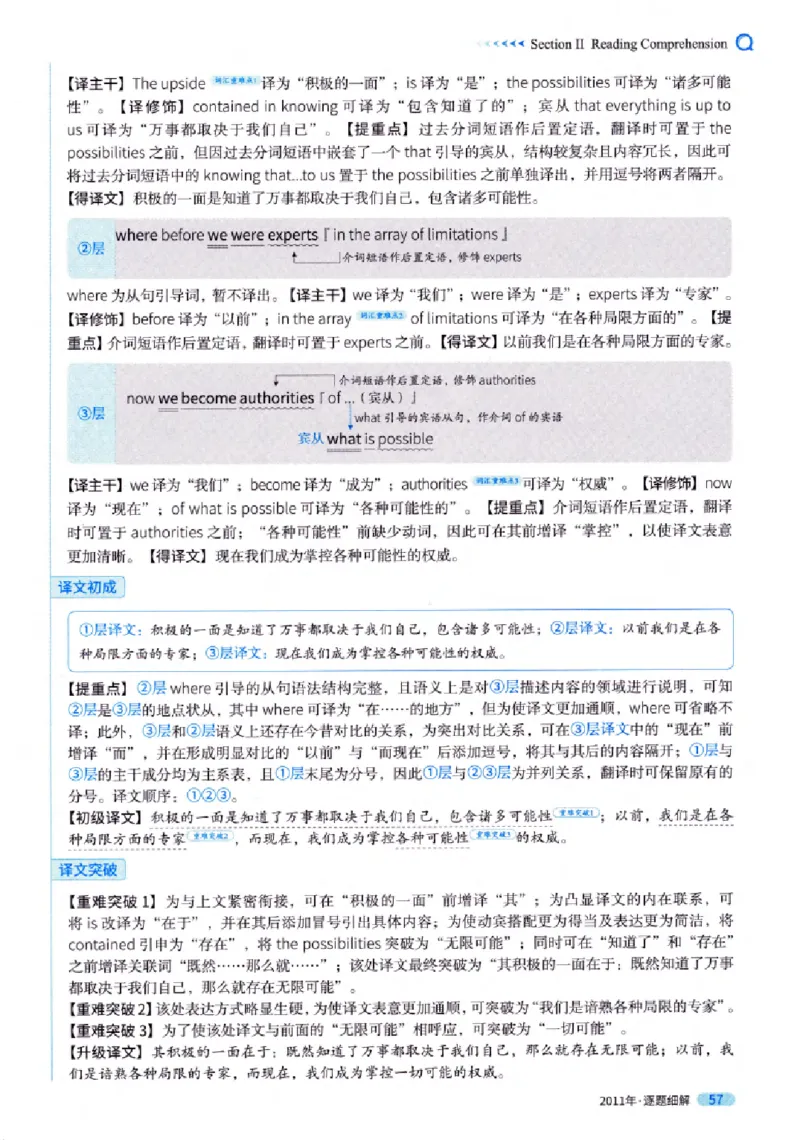 真题解析篇（一）逐题细解英语(一)2007-2016_27考研真题_考研英语一、二真题+解析（1994-2026）_02.考研真相_2027《考研真相》（英一）