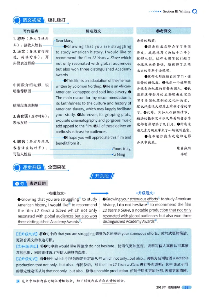 真题解析篇（一）逐题细解英语(一)2007-2016_27考研真题_考研英语一、二真题+解析（1994-2026）_02.考研真相_2027《考研真相》（英一）