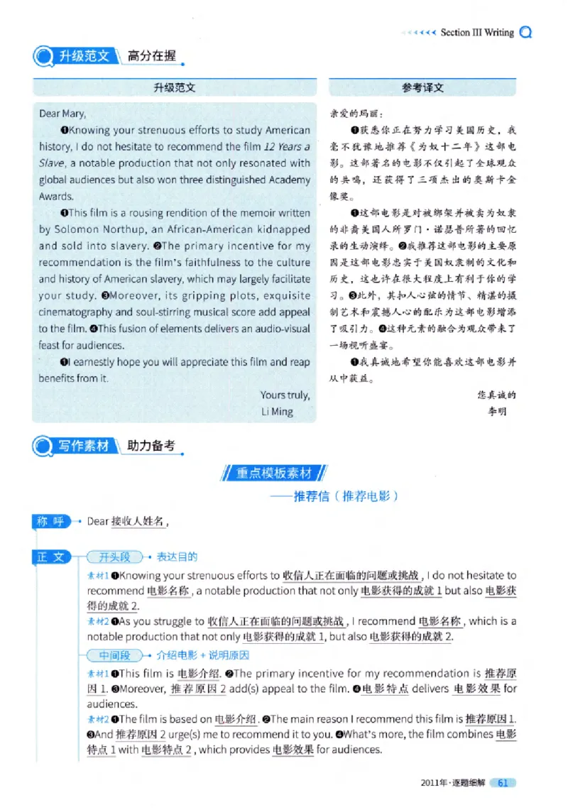 真题解析篇（一）逐题细解英语(一)2007-2016_27考研真题_考研英语一、二真题+解析（1994-2026）_02.考研真相_2027《考研真相》（英一）